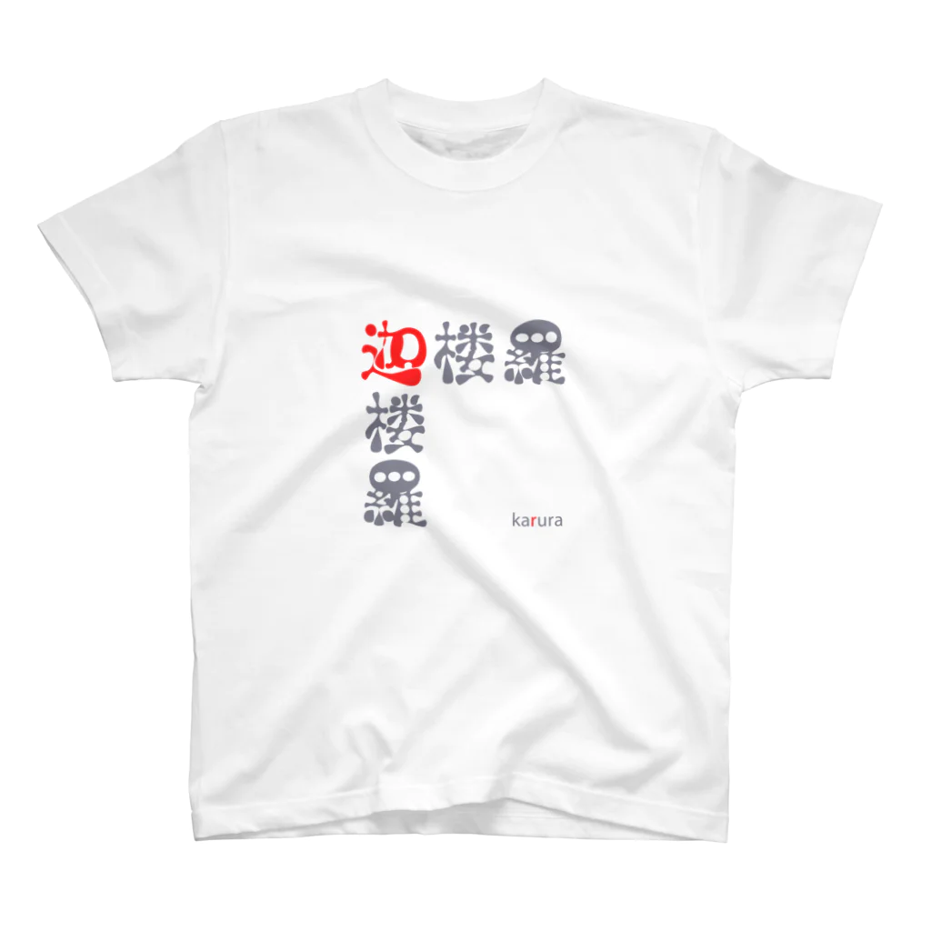 ゆる〜の迦楼羅 Regular Fit T-Shirt