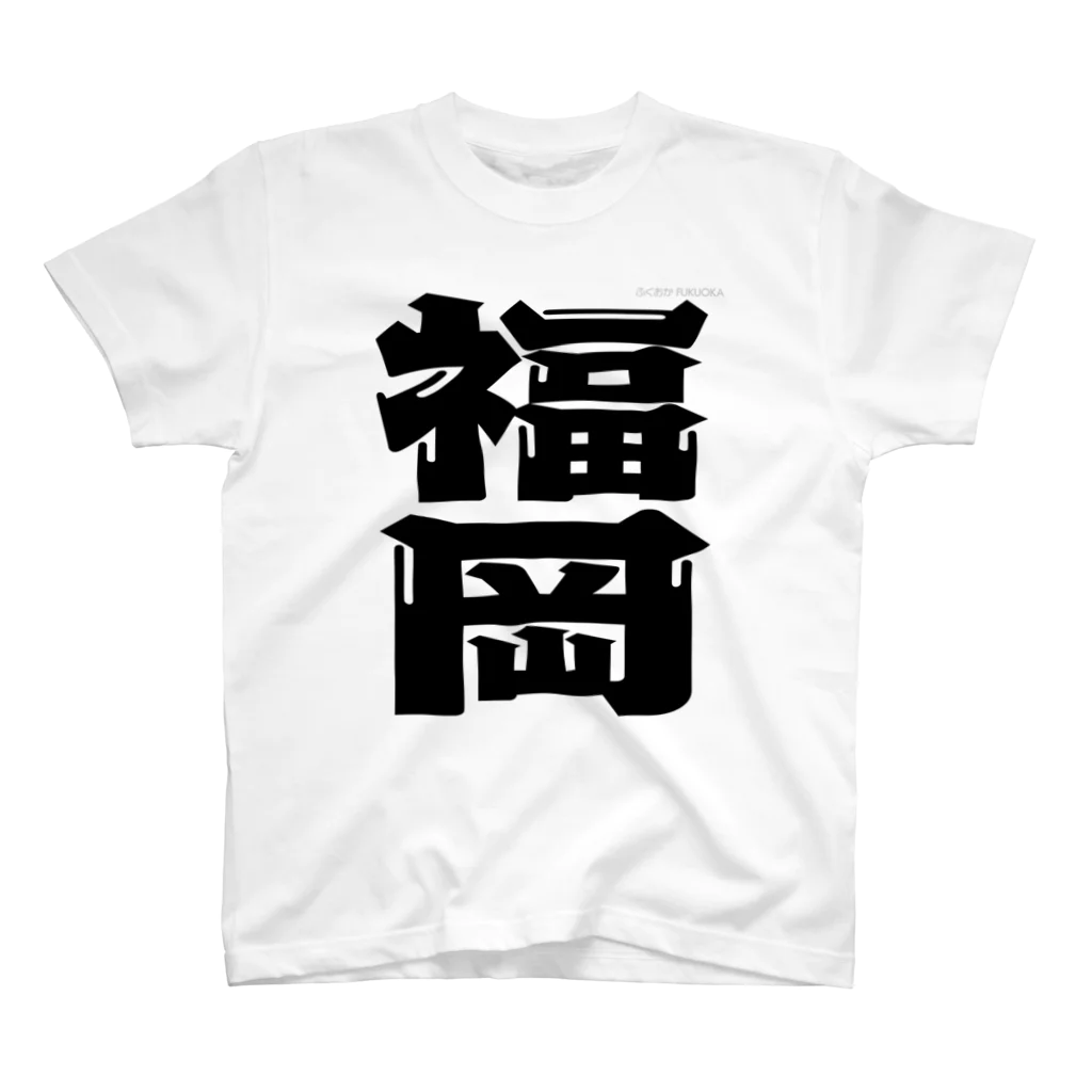 地名の福岡 Regular Fit T-Shirt