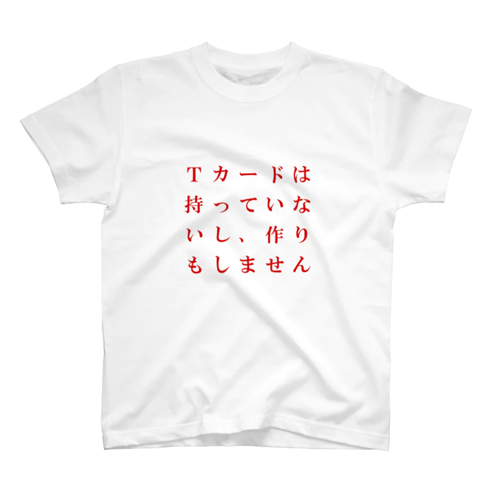 mochivationのTカード持ってないTシャツ スタンダードTシャツ