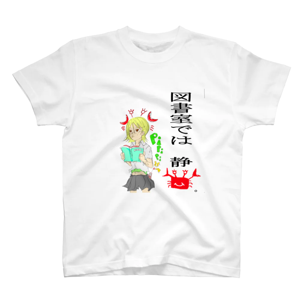 しげたかの図書室では静カニ スタンダードTシャツ