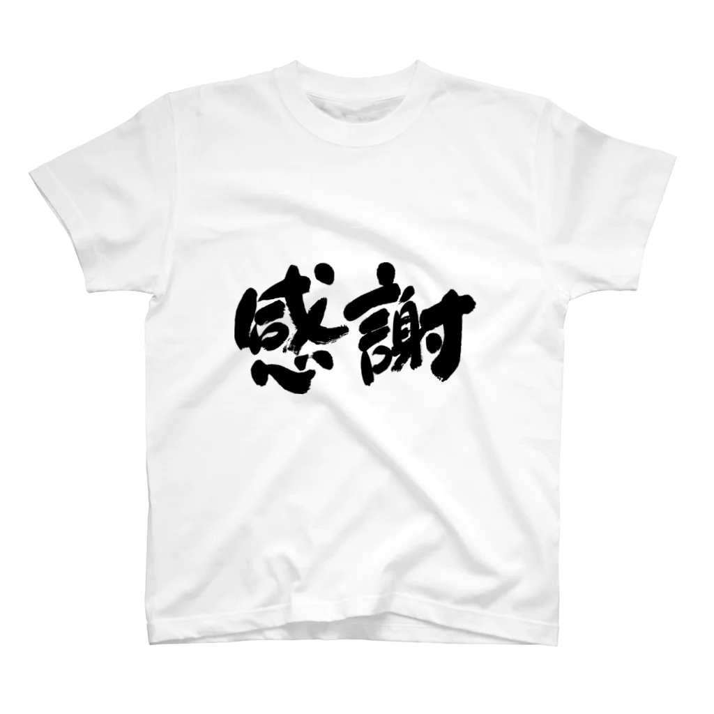 nakanoの感謝の言葉 スタンダードTシャツ