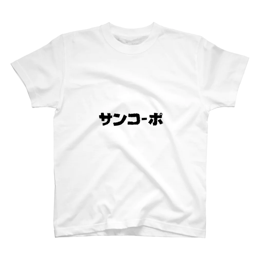 くるぶし戦争のサンコーポ1 Regular Fit T-Shirt