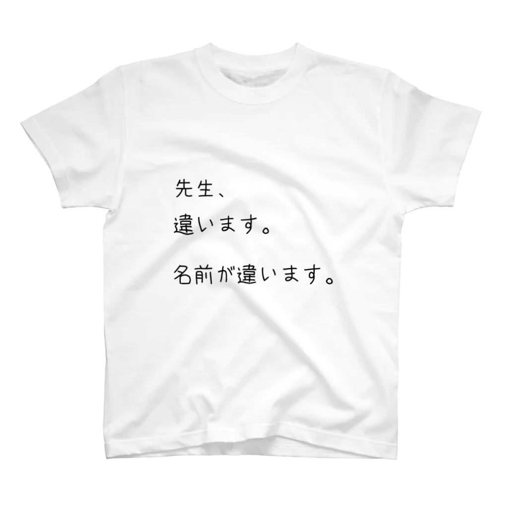 ことだま専門店の先生、違います。 Regular Fit T-Shirt