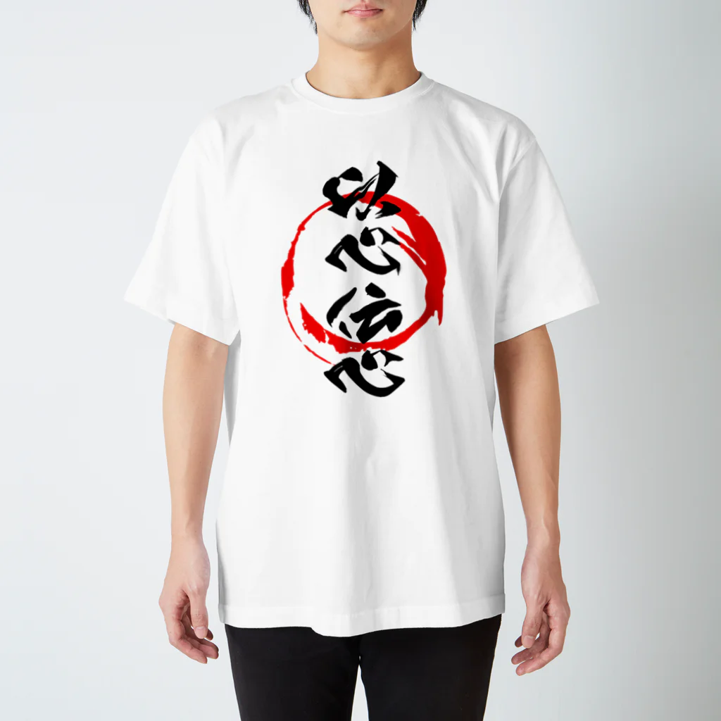 CWFH（貢利宋）の以心伝心 Regular Fit T-Shirt