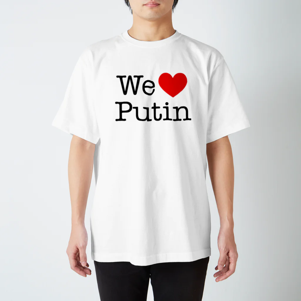 WeLovePutinのWe Love Putin スタンダードTシャツ