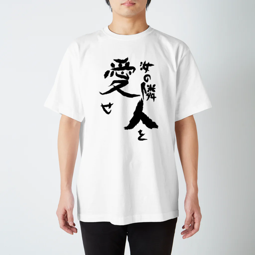 マッピー酸の汝の隣人を愛せ Regular Fit T-Shirt