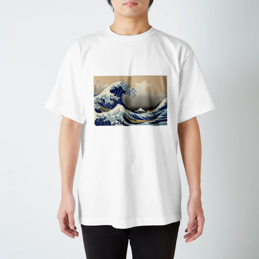 浮世絵 ｜ うきよえ屋の神奈川沖浪裏／葛飾北斎 スタンダードTシャツ