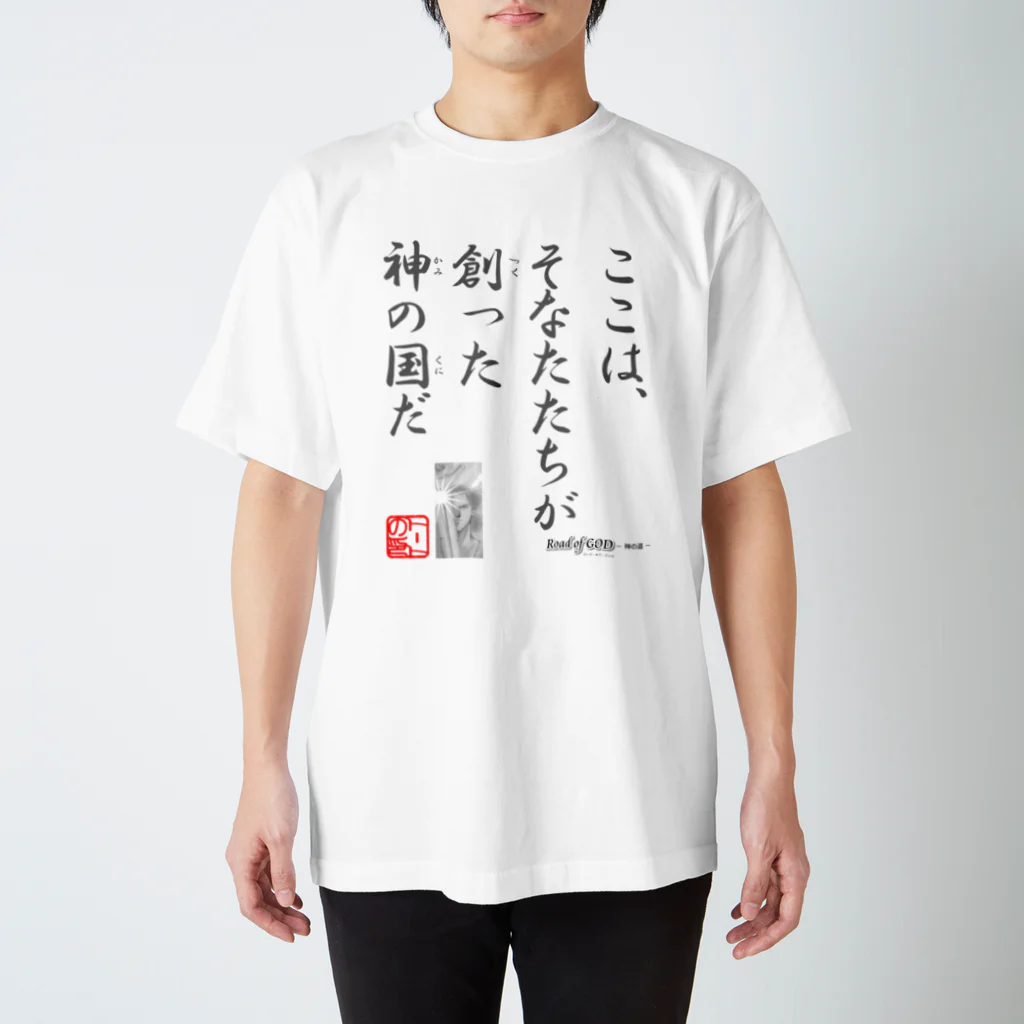 ロード・オブ・ゴッド－神の道－の名セリフ・シリーズ「トート」6 スタンダードTシャツ