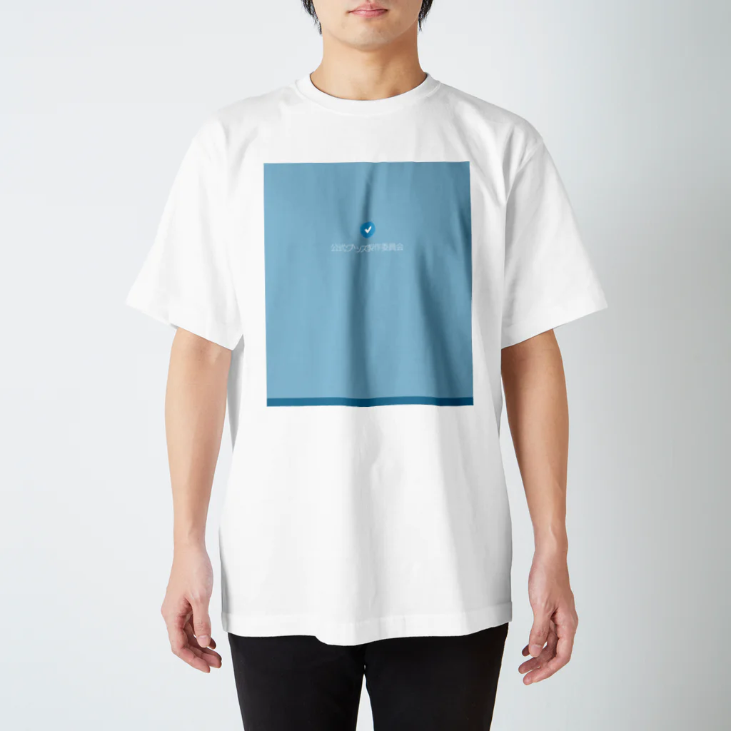 公式グッズ製作委員会の公式グッズ製作委員会a Regular Fit T-Shirt