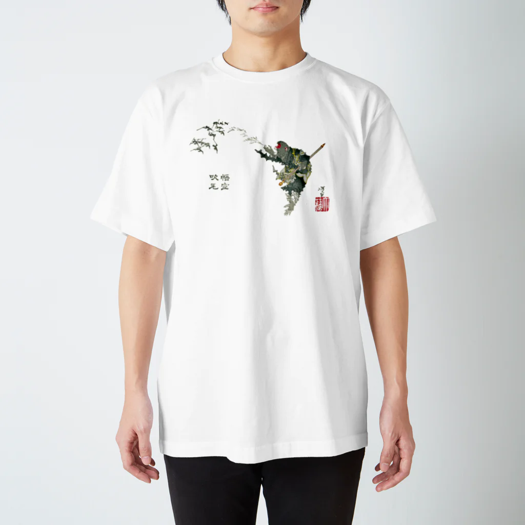 和もの雑貨 玉兎の芳年略画 悟空吹毛【浮世絵・妖怪・西遊記】 スタンダードTシャツ