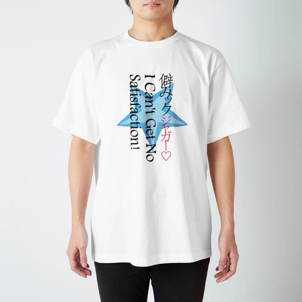 関野絡繰堂の僻みックジャガー Regular Fit T-Shirt