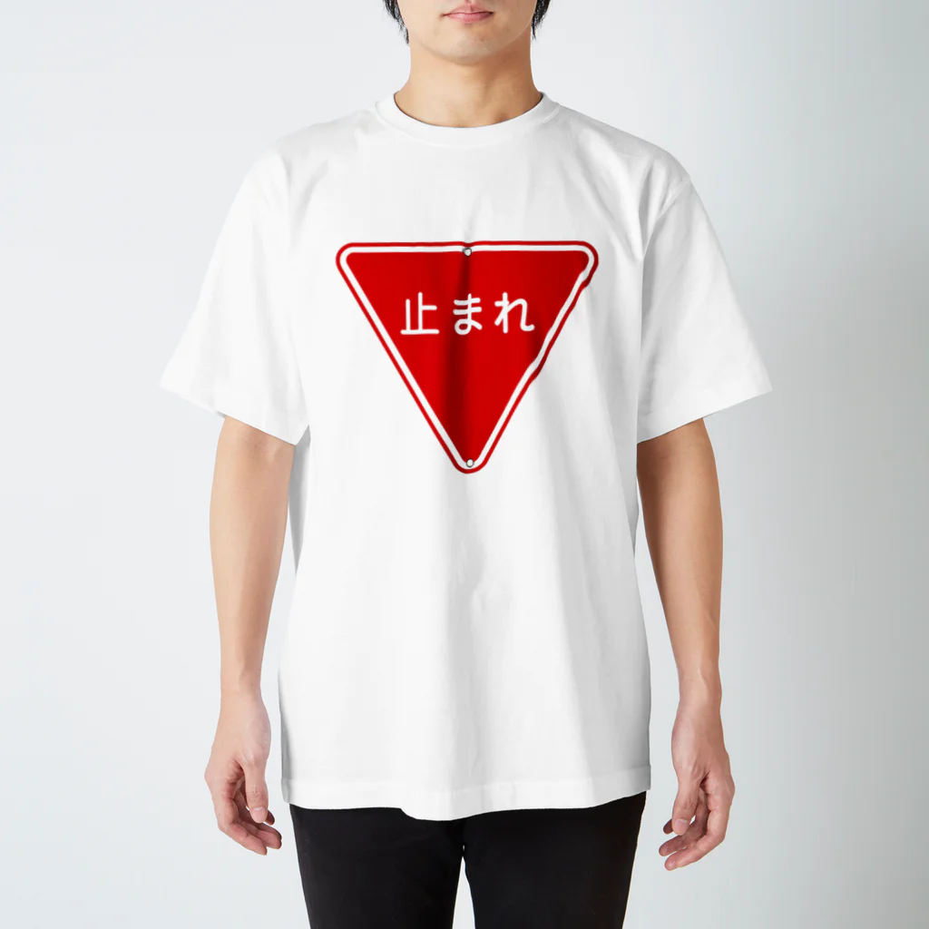 hamamanの止まれTシャツ Regular Fit T-Shirt