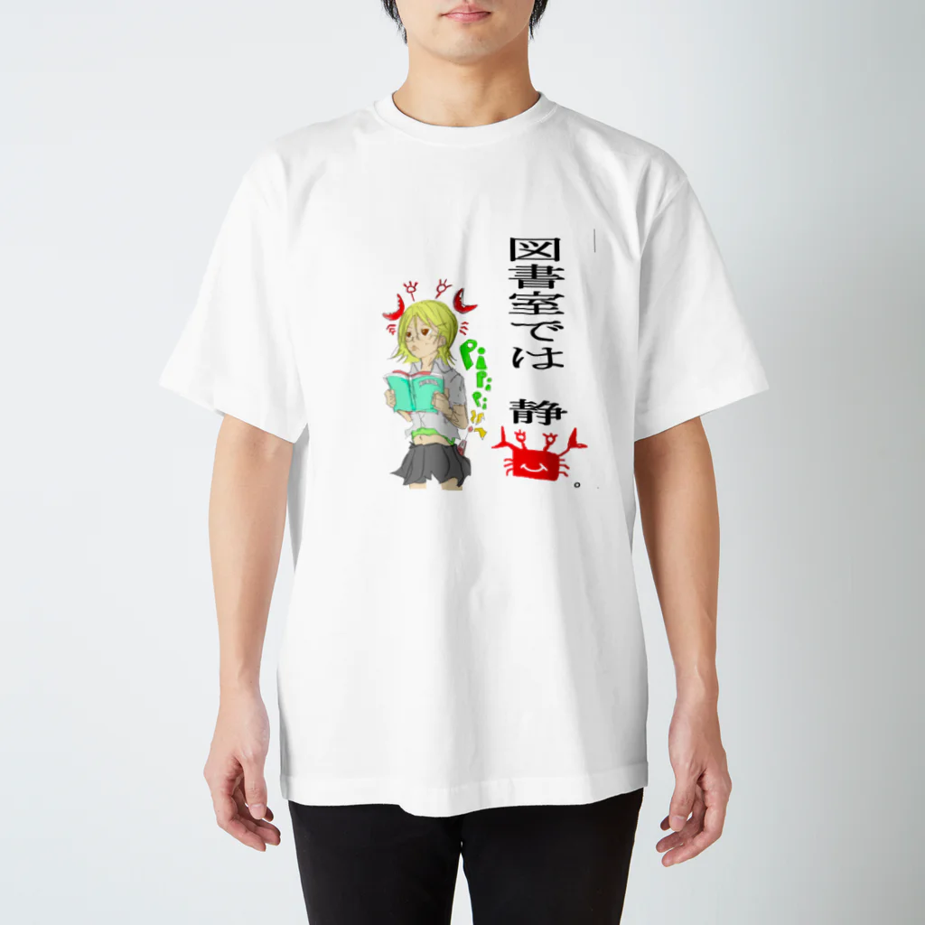 しげたかの図書室では静カニ スタンダードTシャツ