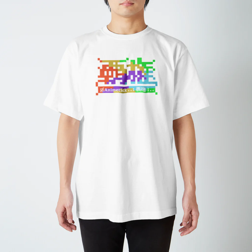 KAZZONEのAnimetick 覇権アニメ Regular Fit T-Shirt