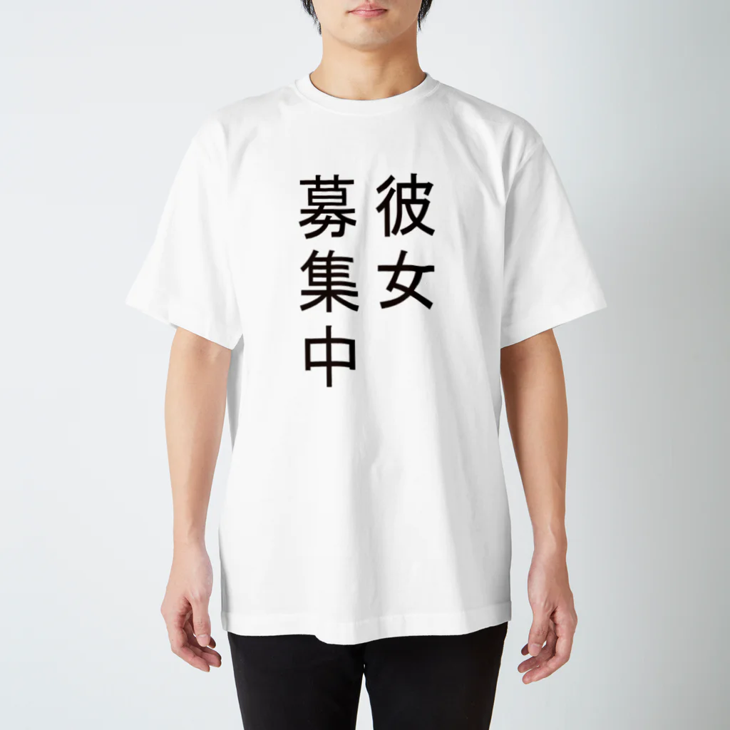 橋口貴志の彼女募集中 スタンダードTシャツ