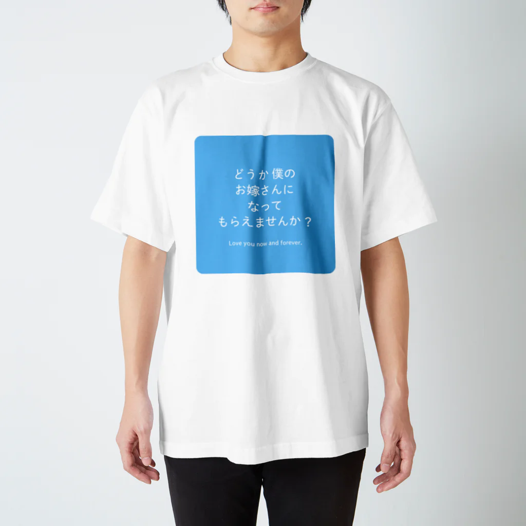 ne-a-neのプロポーズ作戦　男子編 スタンダードTシャツ