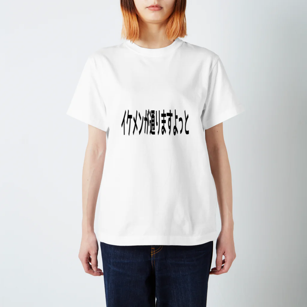 ヨリトモのイケメンが通りますよっと01 スタンダードTシャツ