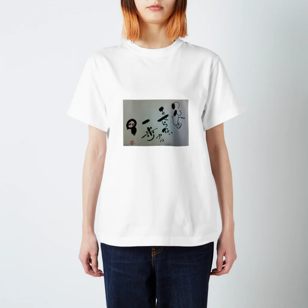 心筆　西村芳子の心筆 スタンダードTシャツ