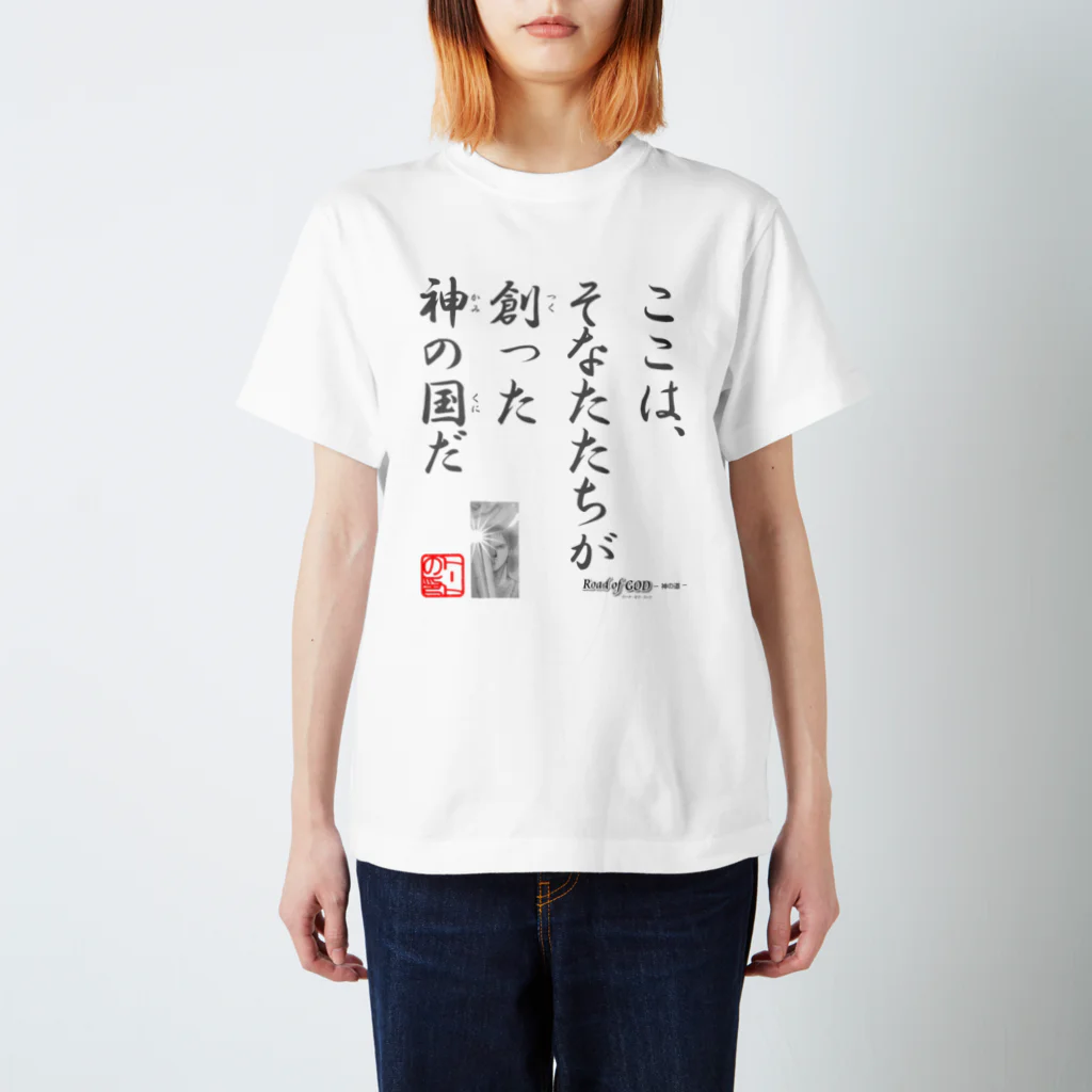 ロード・オブ・ゴッド－神の道－の名セリフ・シリーズ「トート」6 スタンダードTシャツ