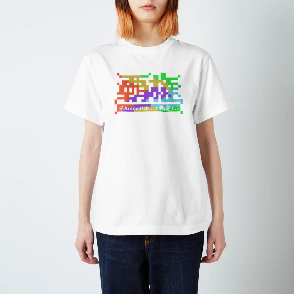 KAZZONEのAnimetick 覇権アニメ Regular Fit T-Shirt