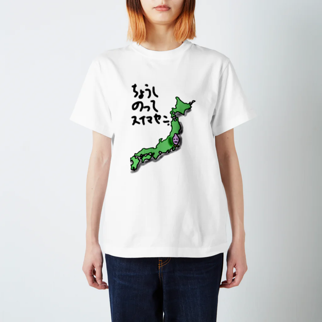 bapoのちょうしのってスイマセン スタンダードTシャツ