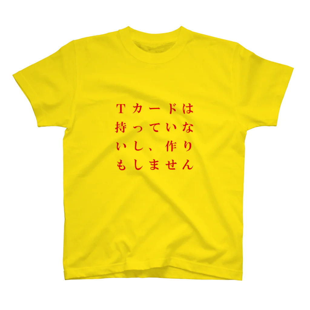 mochivationのTカード持ってないTシャツ スタンダードTシャツ