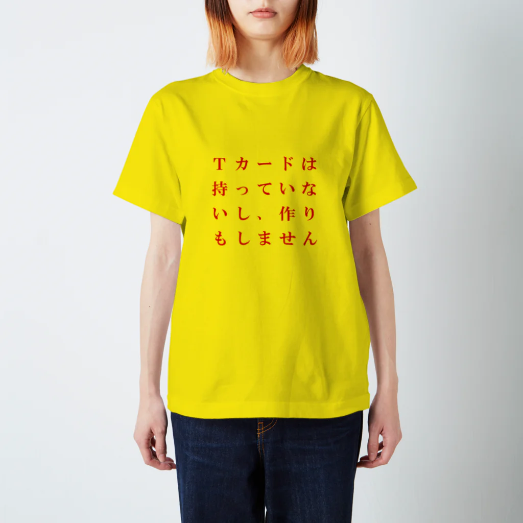 mochivationのTカード持ってないTシャツ スタンダードTシャツ