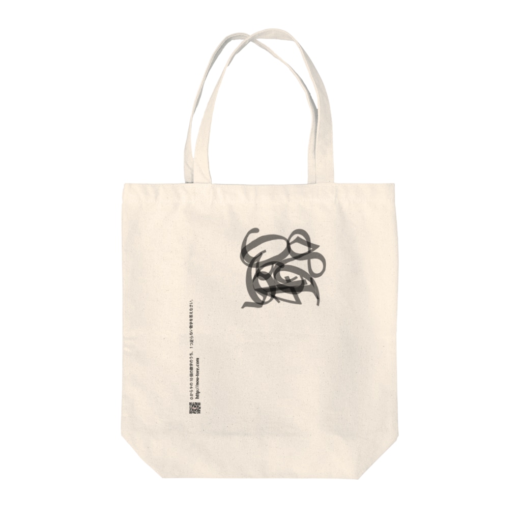 脳トレ問題 足らない数字 中級 Tote Bag By 脳トレ Com 01cafe Suzuri