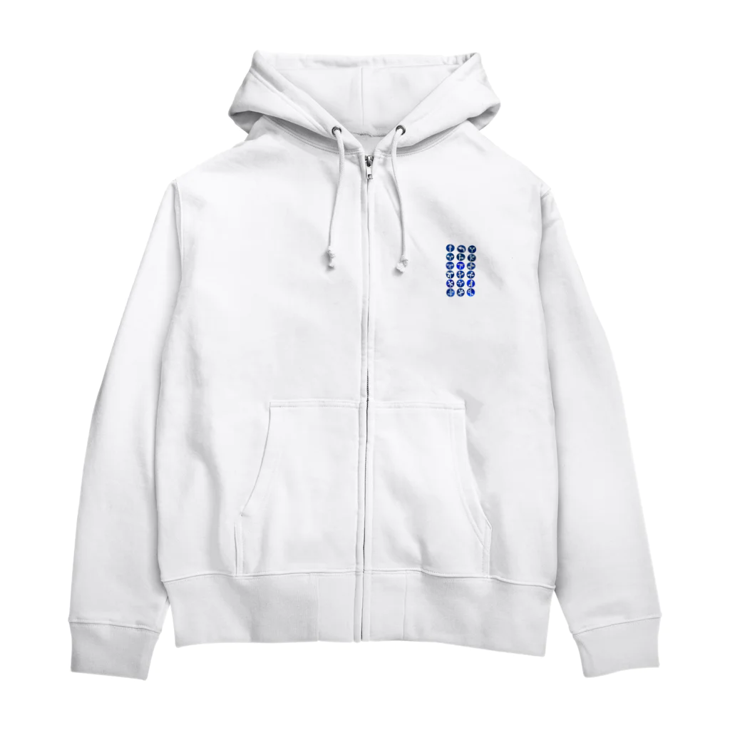 山中 透の 道路標識02 Zip Hoodie