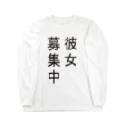 橋口貴志の彼女募集中 Long Sleeve T-Shirt