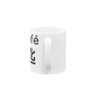 brickの café 匙 Mug :handle