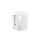 ロード・オブ・ゴッド－神の道－の名セリフ・シリーズ「大和の上」3 Mug :handle