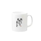 筆文字つとむの筆文字つとむの雨にも負けず Mug :right side of the handle