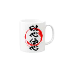 CWFH（貢利宋）の以心伝心 Mug :right side of the handle