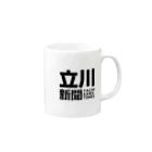 立川新聞の立川新聞マグカップ Mug :right side of the handle