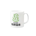 佐野温泉の佐野温泉オリジナル Mug :right side of the handle