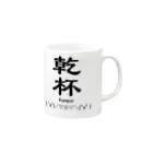 さわださとしの乾杯 Mug :right side of the handle