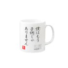 ロード・オブ・ゴッド－神の道－の名セリフ・シリーズ「スガム」2 Mug :right side of the handle