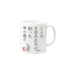 ロード・オブ・ゴッド－神の道－の名セリフ・シリーズ「トート」6 Mug :right side of the handle