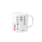 ロード・オブ・ゴッド－神の道－の名セリフ・シリーズ「トート」2 Mug :right side of the handle