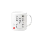 ロード・オブ・ゴッド－神の道－の名セリフ・シリーズ「大和の上」1 Mug :right side of the handle