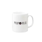 阿部学の阿部商店 Mug :right side of the handle