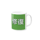 oh-skyの高速修復材 Mug :right side of the handle