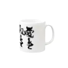 yutarouoku1194の愛されて赦されて Mug :right side of the handle