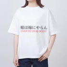 smokeymonkeyの娘は嫁にやらん オーバーサイズTシャツ