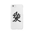 家紋家（かもんや）の[家紋]直江兼続 『愛』 Smartphone Case