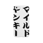 加藤宏太のI'ｍマイルドヤンキー Smartphone Case