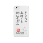 ロード・オブ・ゴッド－神の道－の名セリフ・シリーズ「ホノタカ」2 Smartphone Case