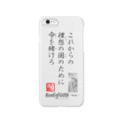 ロード・オブ・ゴッド－神の道－の名セリフ・シリーズ「トート」5 Smartphone Case