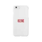 松尾の松尾（大） Smartphone Case